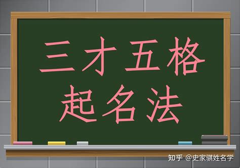 三才五格重要嗎|姓名学三才五格有道理吗，姓名中三才重要还是五格重。